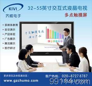 交互式觸摸液晶電視_交互式觸摸液晶電視價(jià)格_交互式觸摸液晶電視廠家液晶顯示器